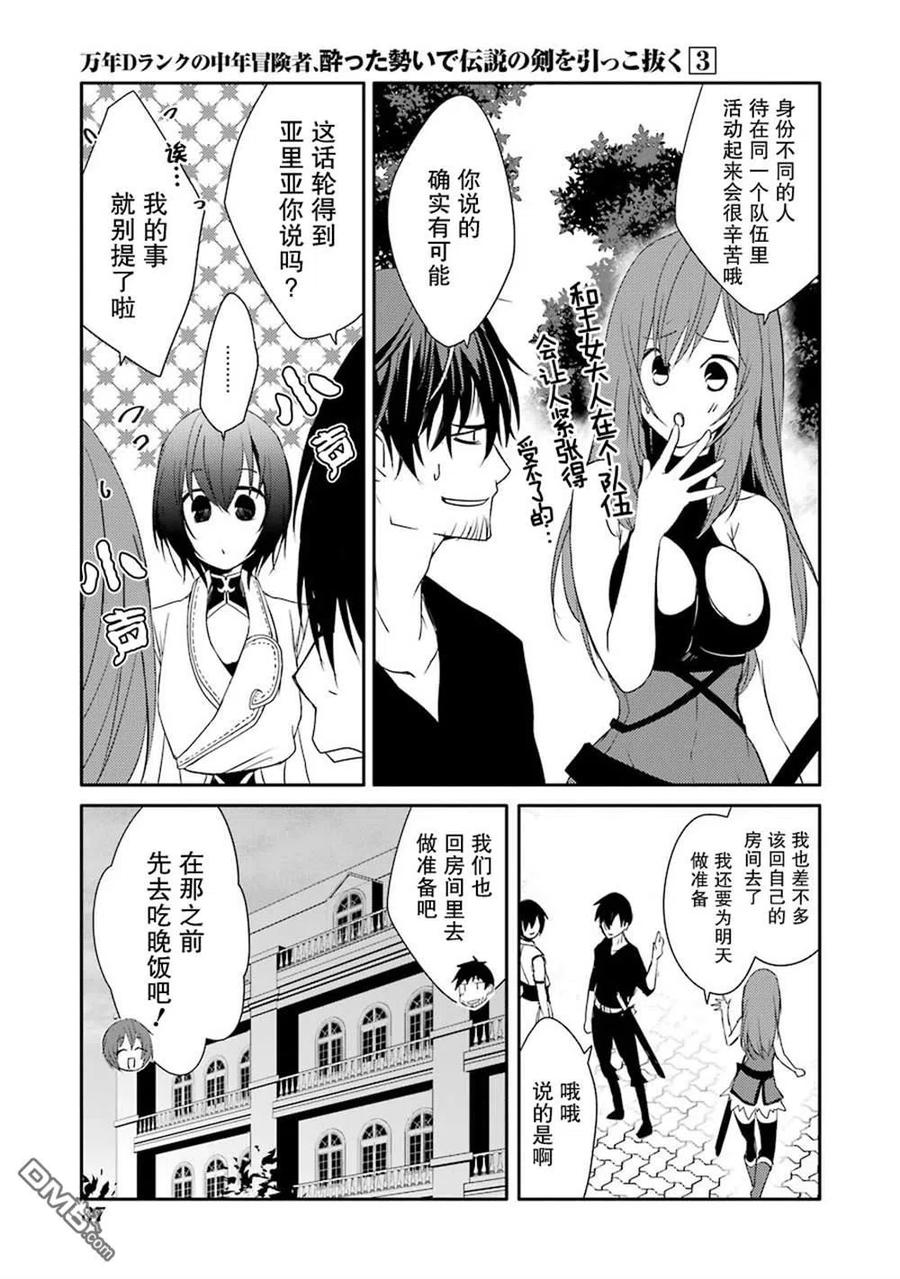 《万年D级的中年冒险者、借着酒势拔出了传说之剑》第16话 第19页