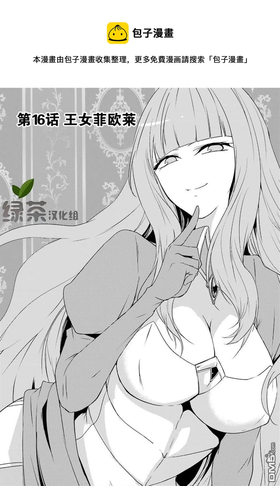 《万年D级的中年冒险者、借着酒势拔出了传说之剑》第16话 第1页