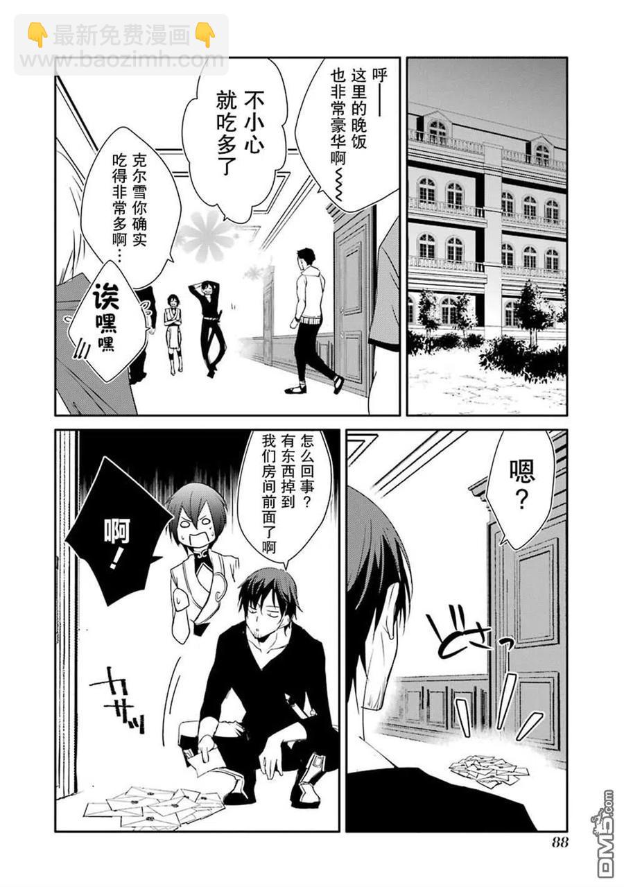 《万年D级的中年冒险者、借着酒势拔出了传说之剑》第16话 第20页