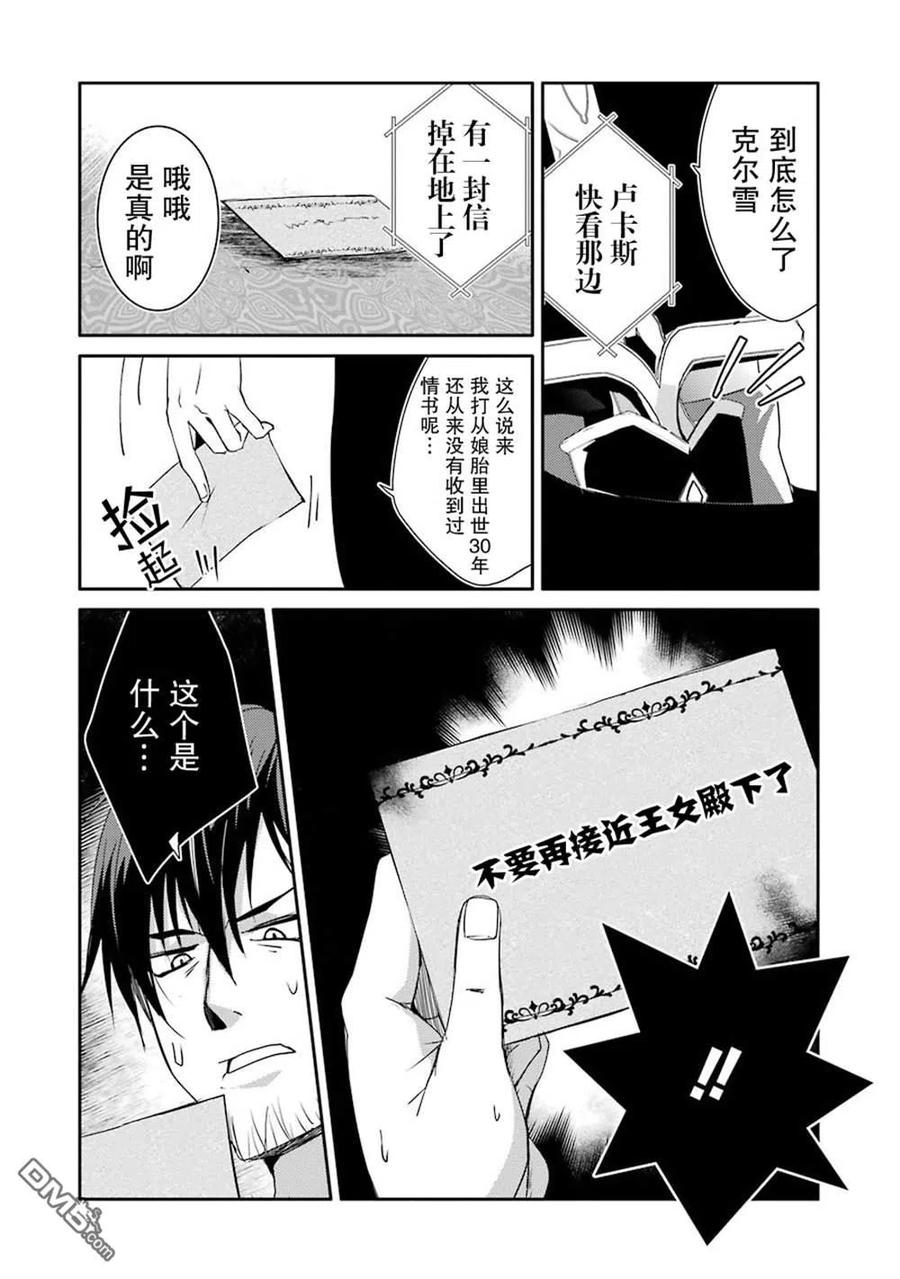 《万年D级的中年冒险者、借着酒势拔出了传说之剑》第16话 第22页