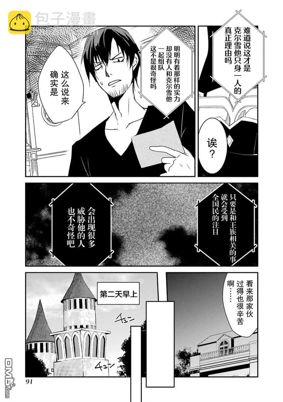 《万年D级的中年冒险者、借着酒势拔出了传说之剑》第16话 第23页