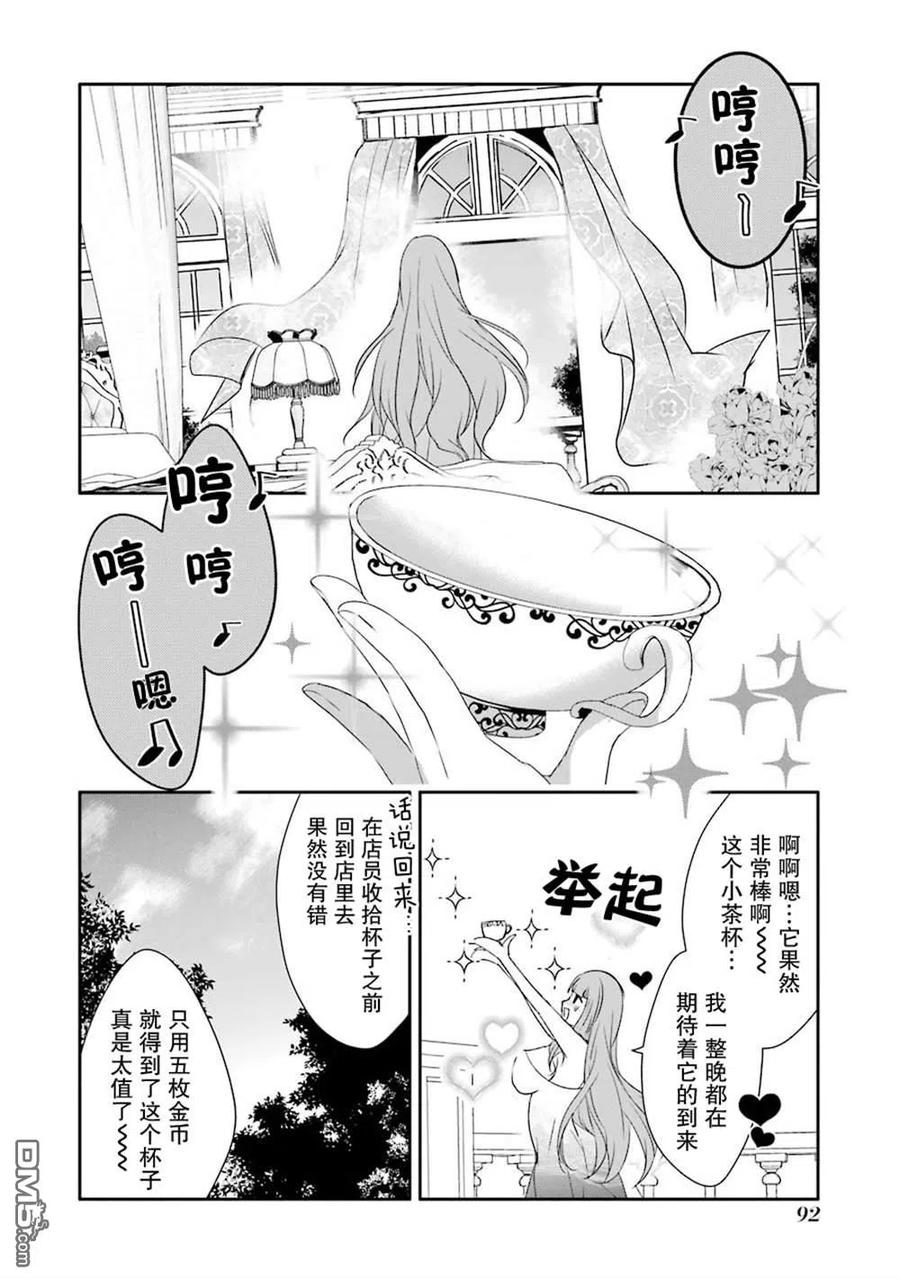 《万年D级的中年冒险者、借着酒势拔出了传说之剑》第16话 第24页