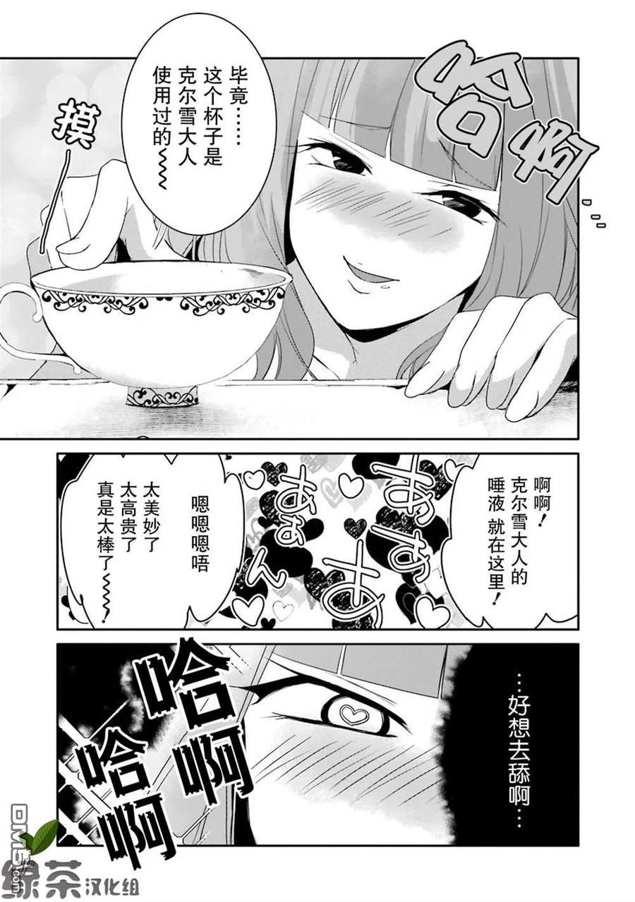 《万年D级的中年冒险者、借着酒势拔出了传说之剑》第16话 第25页
