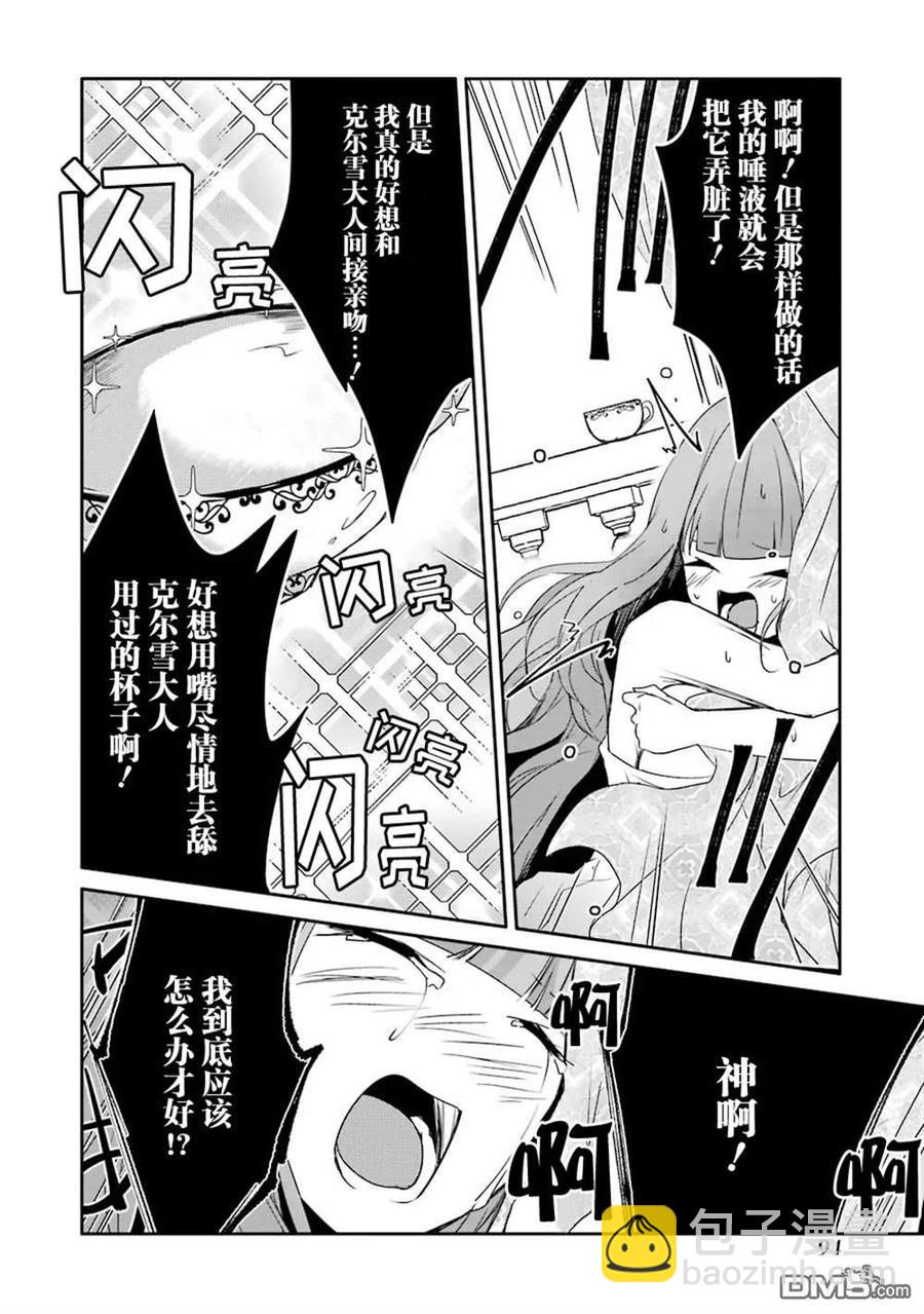 《万年D级的中年冒险者、借着酒势拔出了传说之剑》第16话 第26页