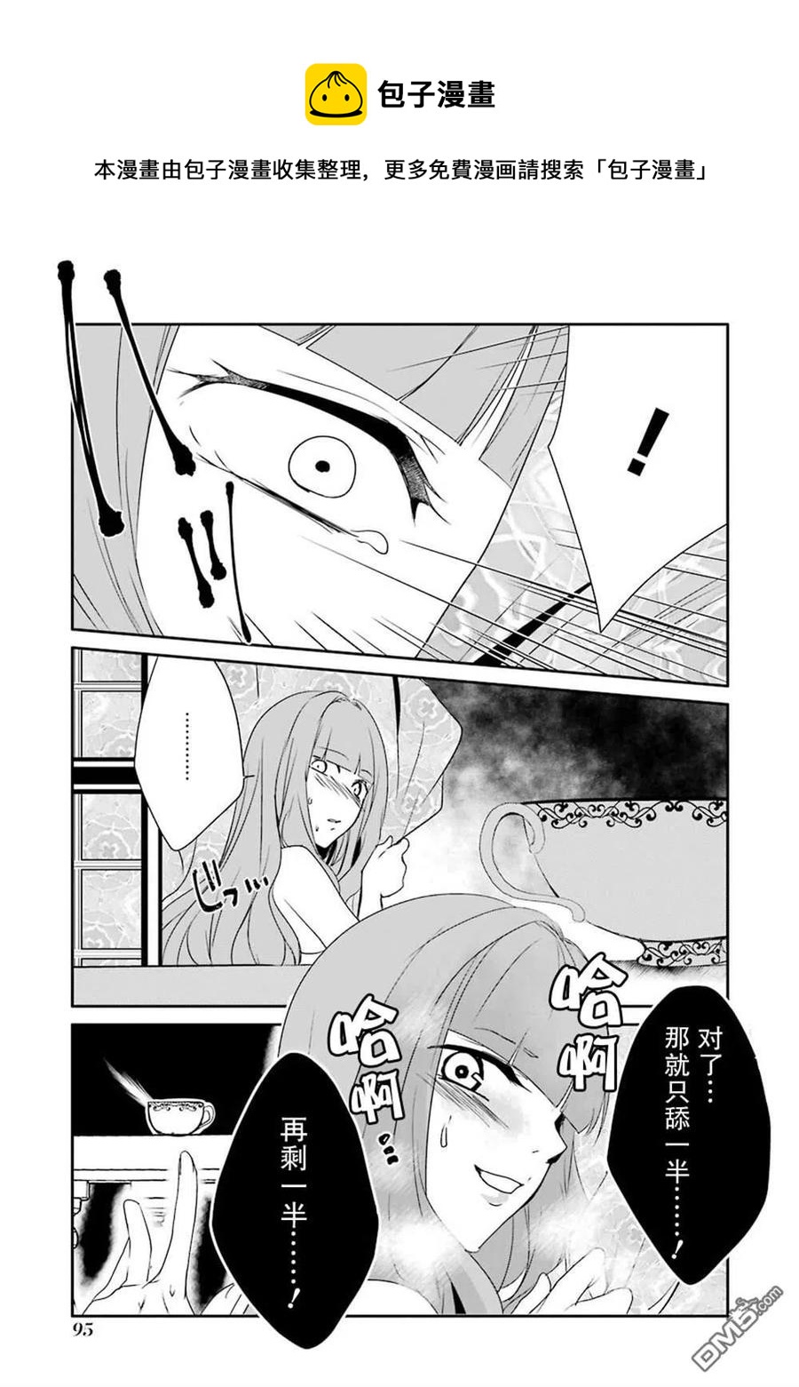 《万年D级的中年冒险者、借着酒势拔出了传说之剑》第16话 第27页