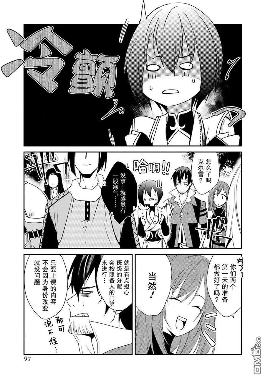 《万年D级的中年冒险者、借着酒势拔出了传说之剑》第16话 第29页