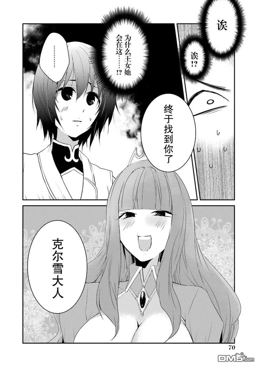 《万年D级的中年冒险者、借着酒势拔出了传说之剑》第16话 第2页