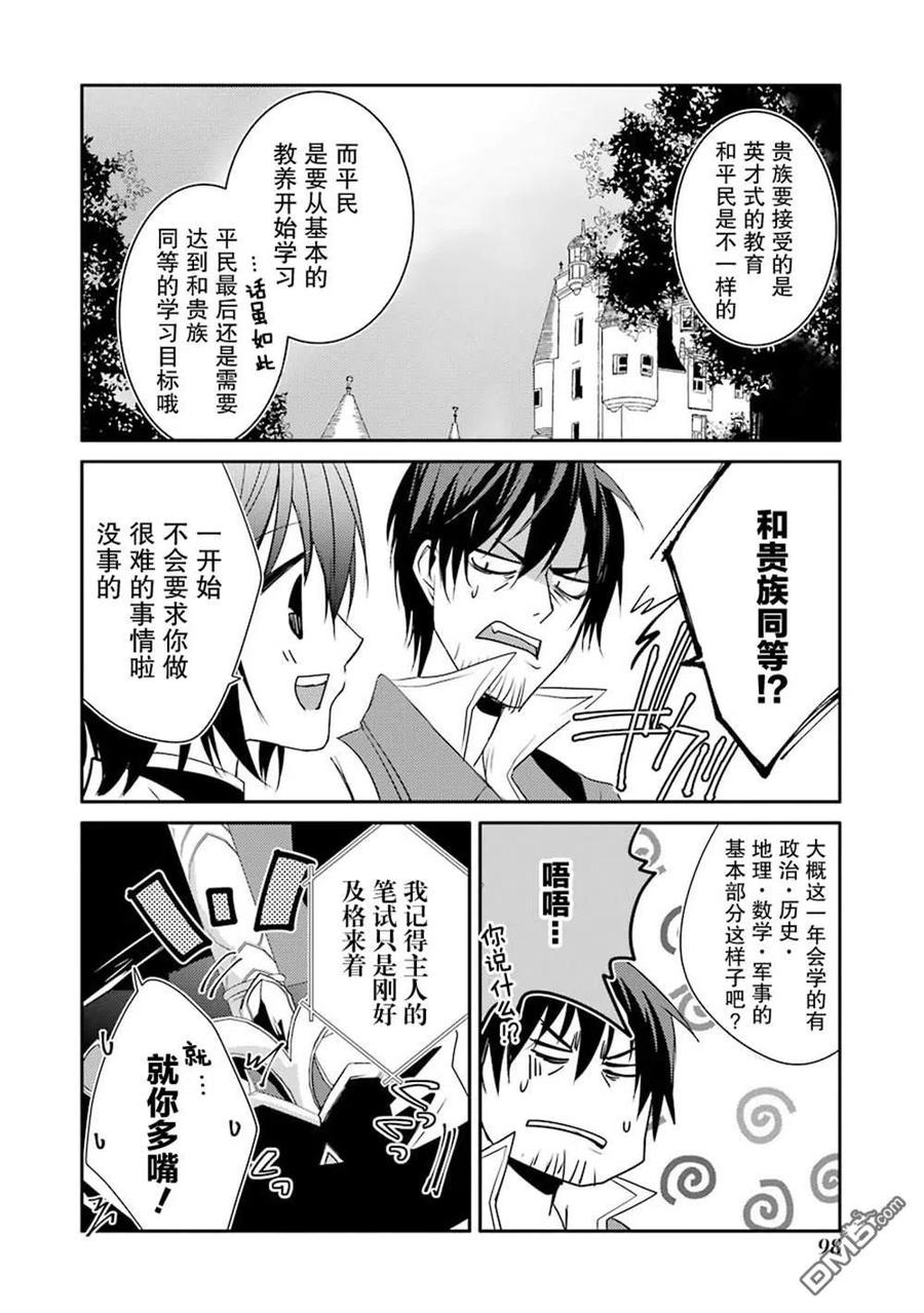 《万年D级的中年冒险者、借着酒势拔出了传说之剑》第16话 第30页