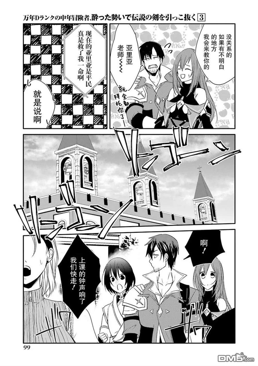 《万年D级的中年冒险者、借着酒势拔出了传说之剑》第16话 第31页