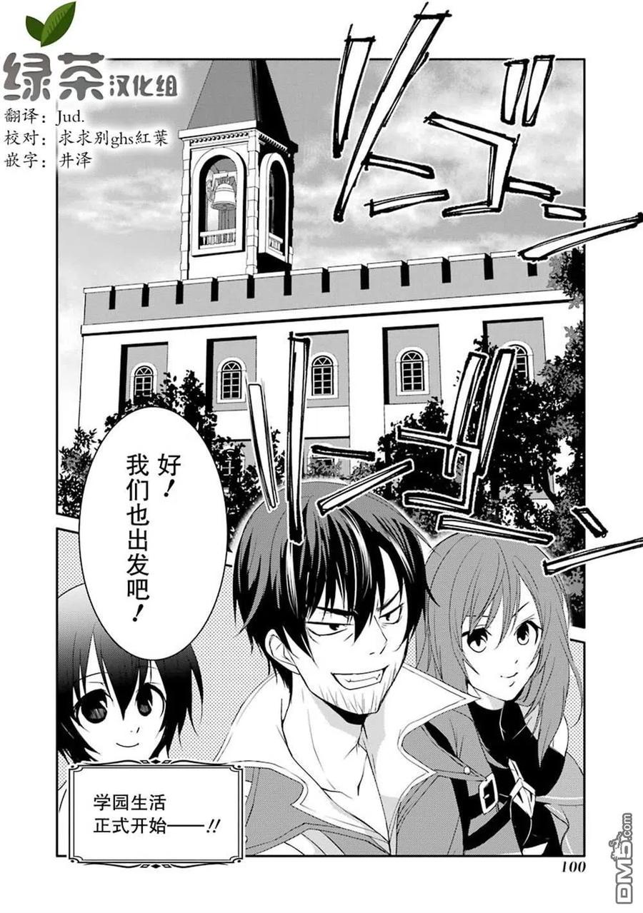 《万年D级的中年冒险者、借着酒势拔出了传说之剑》第16话 第32页
