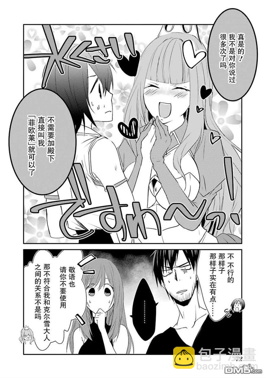 《万年D级的中年冒险者、借着酒势拔出了传说之剑》第16话 第4页