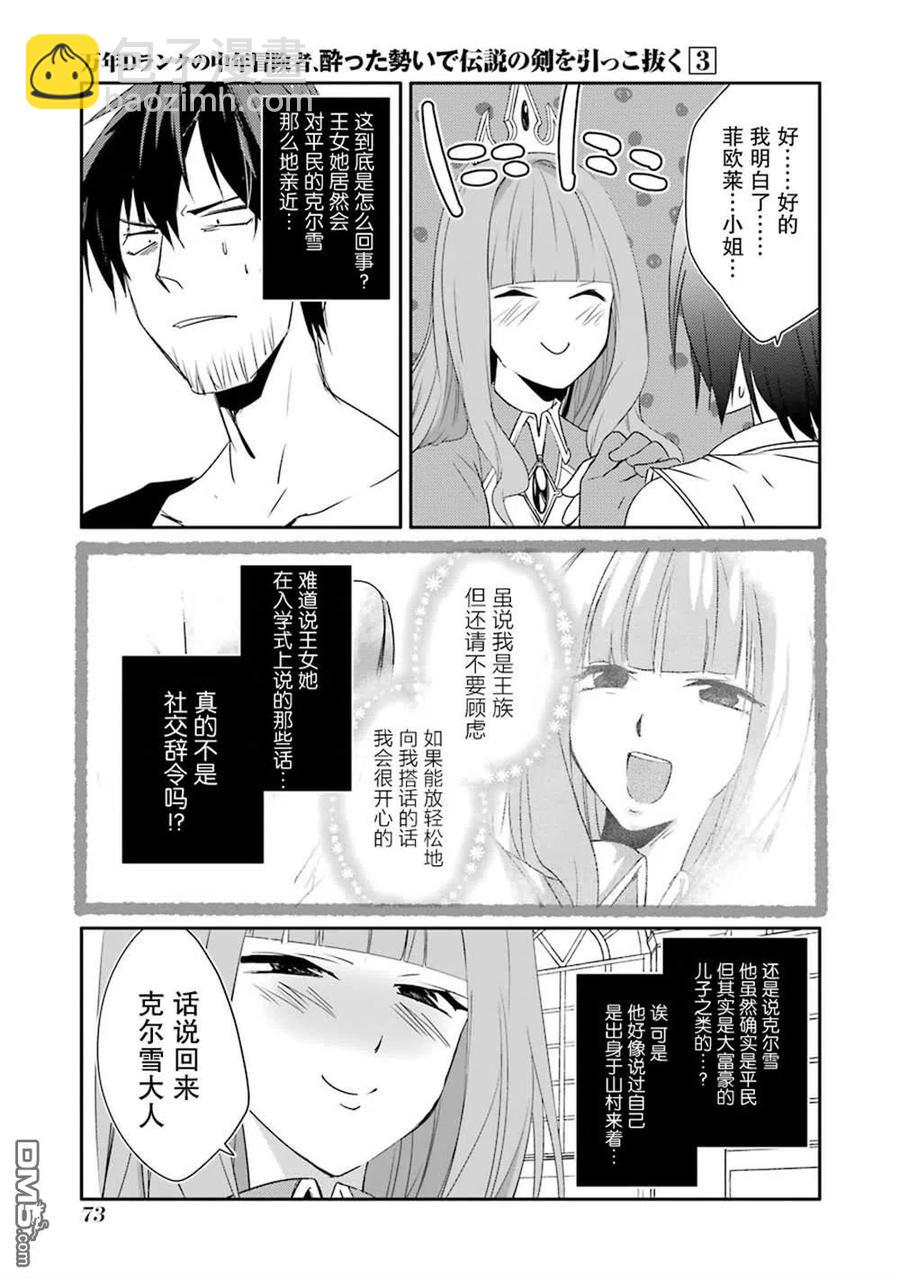 《万年D级的中年冒险者、借着酒势拔出了传说之剑》第16话 第5页