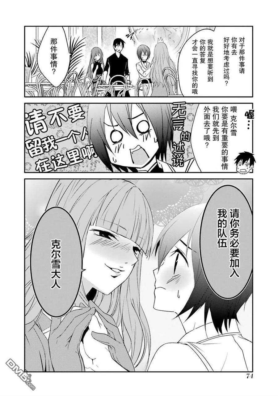 《万年D级的中年冒险者、借着酒势拔出了传说之剑》第16话 第6页