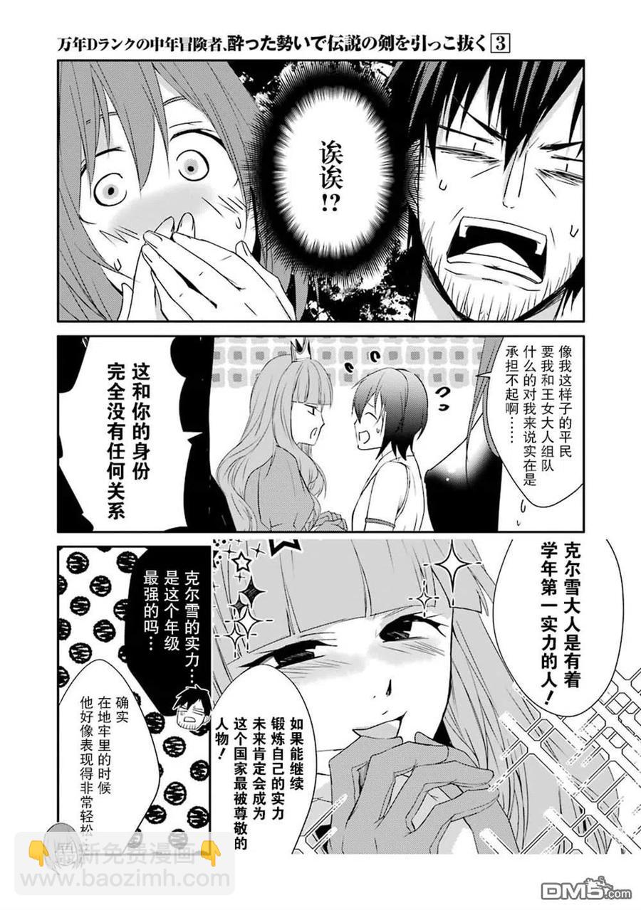 《万年D级的中年冒险者、借着酒势拔出了传说之剑》第16话 第7页