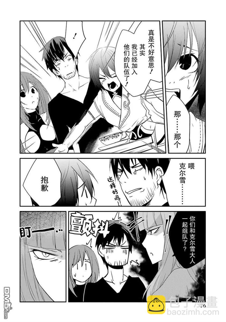 《万年D级的中年冒险者、借着酒势拔出了传说之剑》第16话 第8页