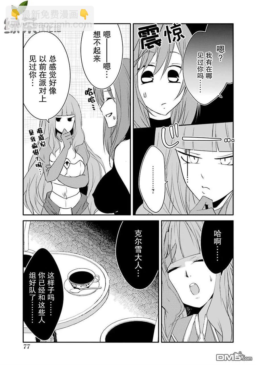 《万年D级的中年冒险者、借着酒势拔出了传说之剑》第16话 第9页