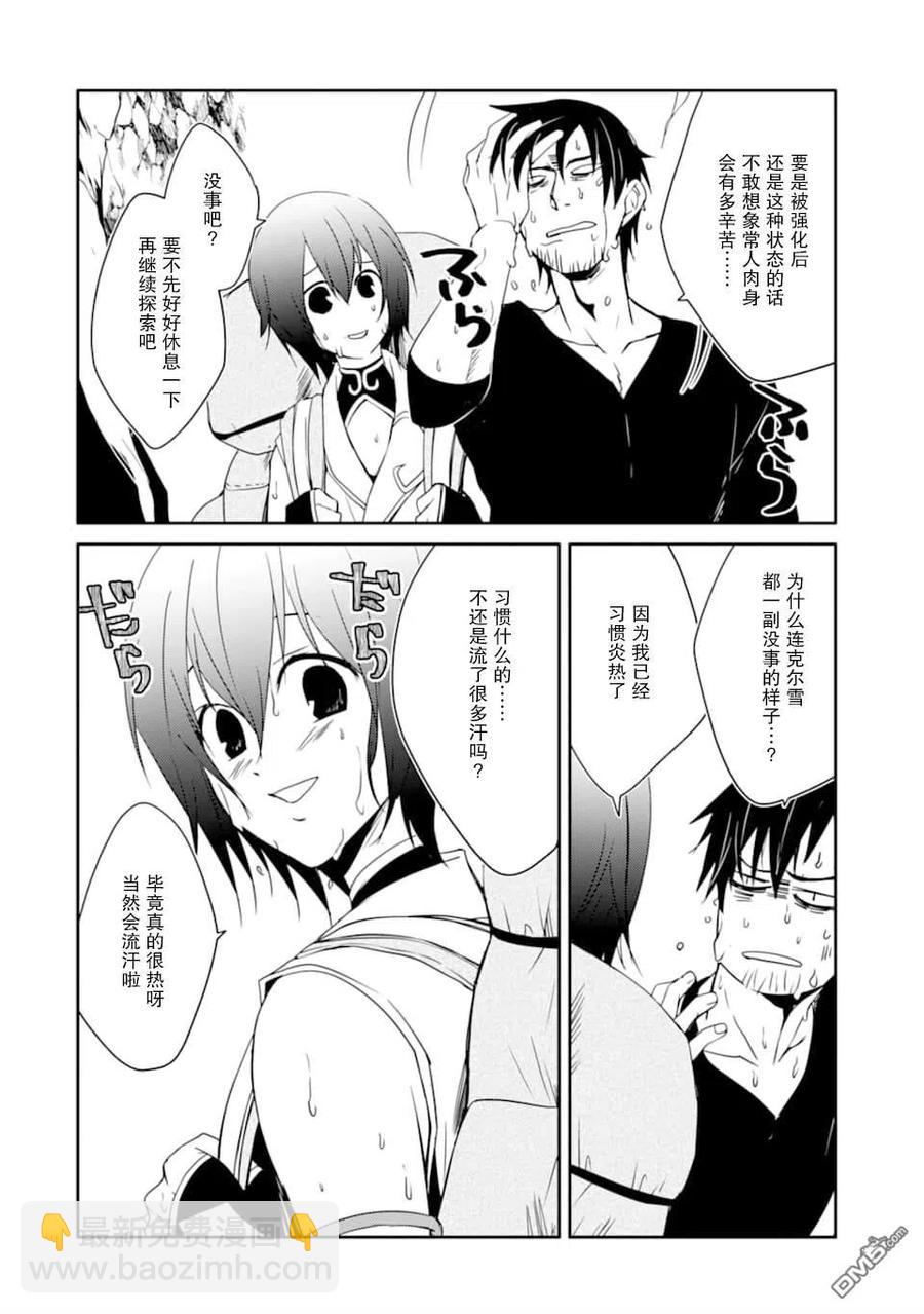 《万年D级的中年冒险者、借着酒势拔出了传说之剑》第19话 第12页
