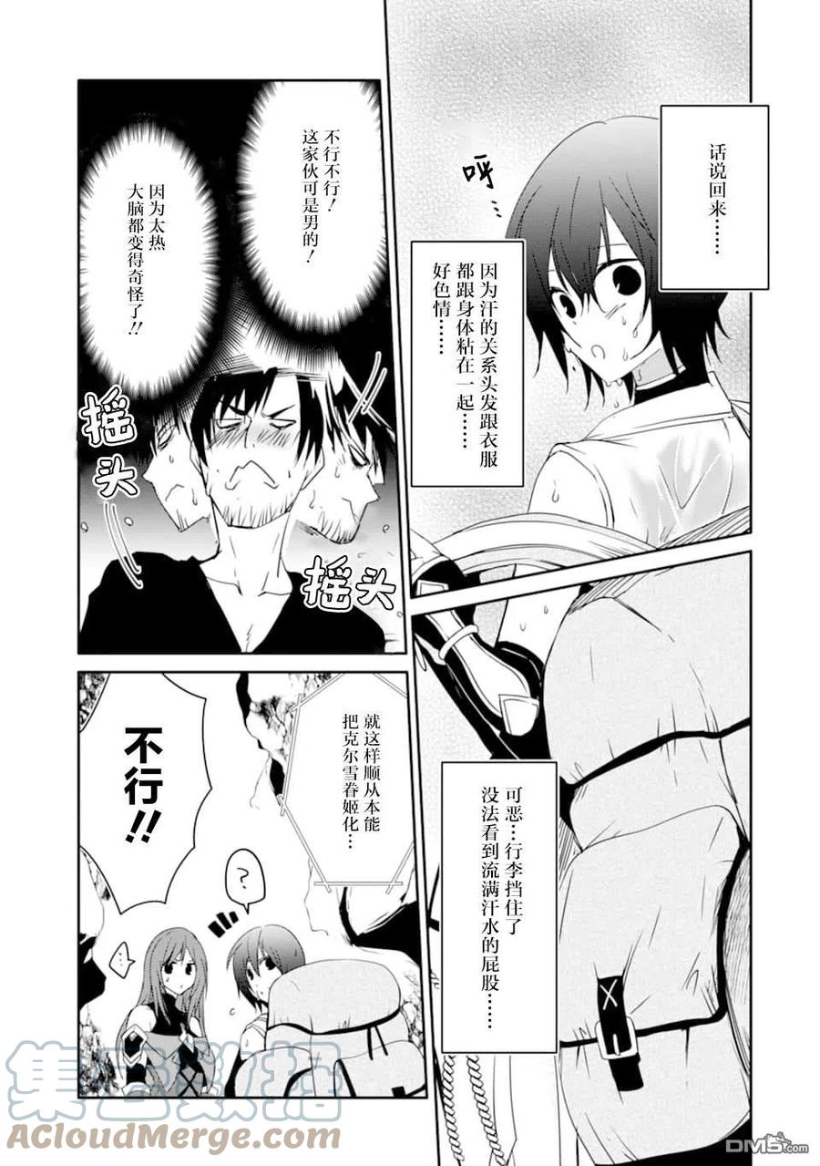 《万年D级的中年冒险者、借着酒势拔出了传说之剑》第19话 第13页