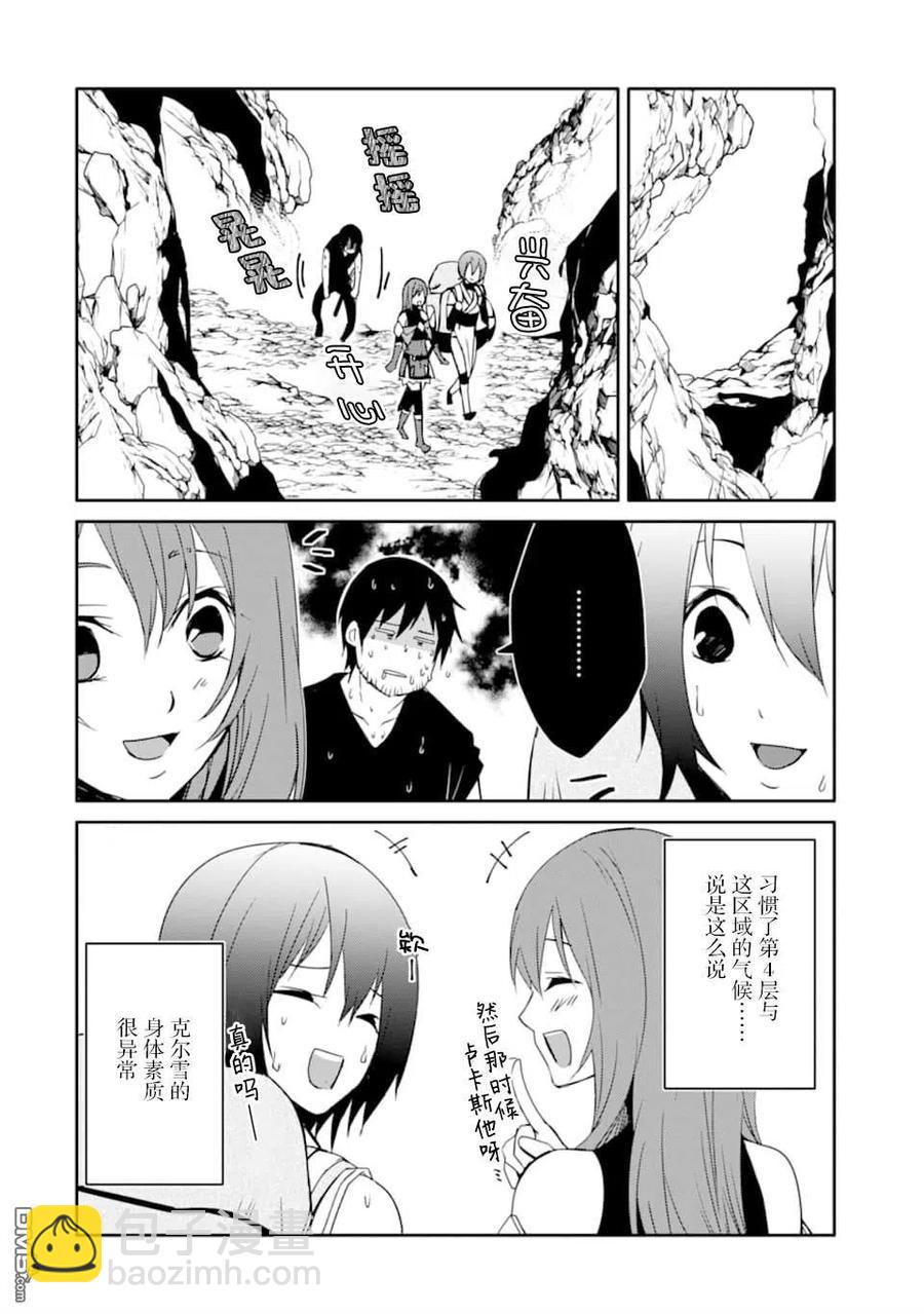 《万年D级的中年冒险者、借着酒势拔出了传说之剑》第19话 第14页