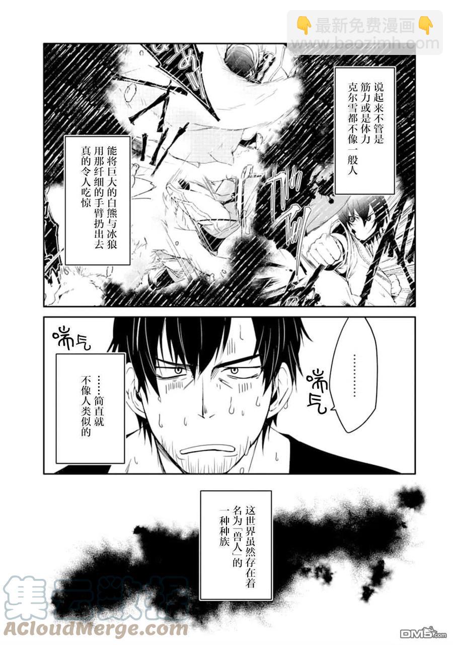 《万年D级的中年冒险者、借着酒势拔出了传说之剑》第19话 第15页