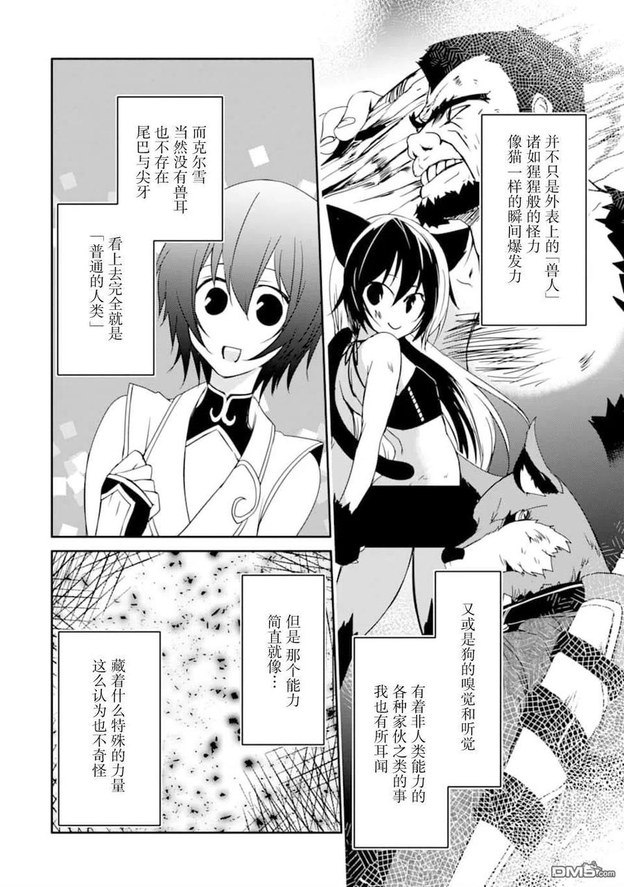 《万年D级的中年冒险者、借着酒势拔出了传说之剑》第19话 第16页