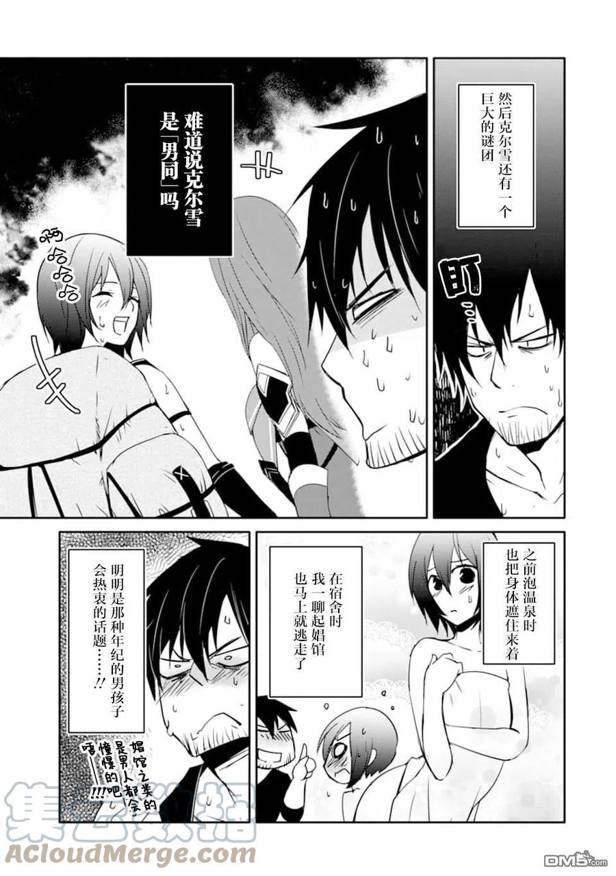 《万年D级的中年冒险者、借着酒势拔出了传说之剑》第19话 第17页