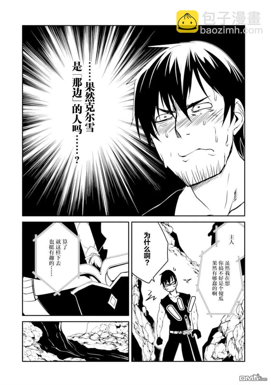 《万年D级的中年冒险者、借着酒势拔出了传说之剑》第19话 第18页