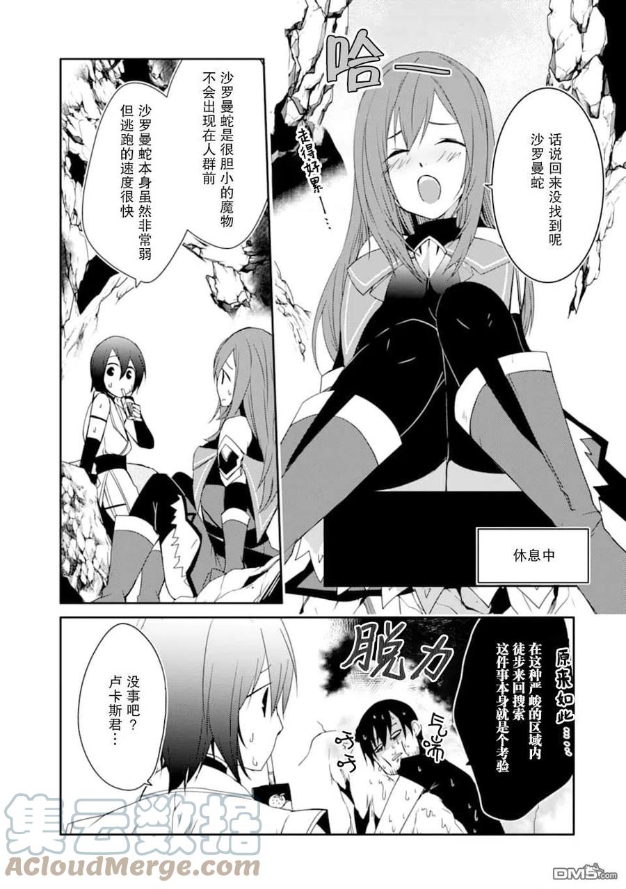 《万年D级的中年冒险者、借着酒势拔出了传说之剑》第19话 第19页