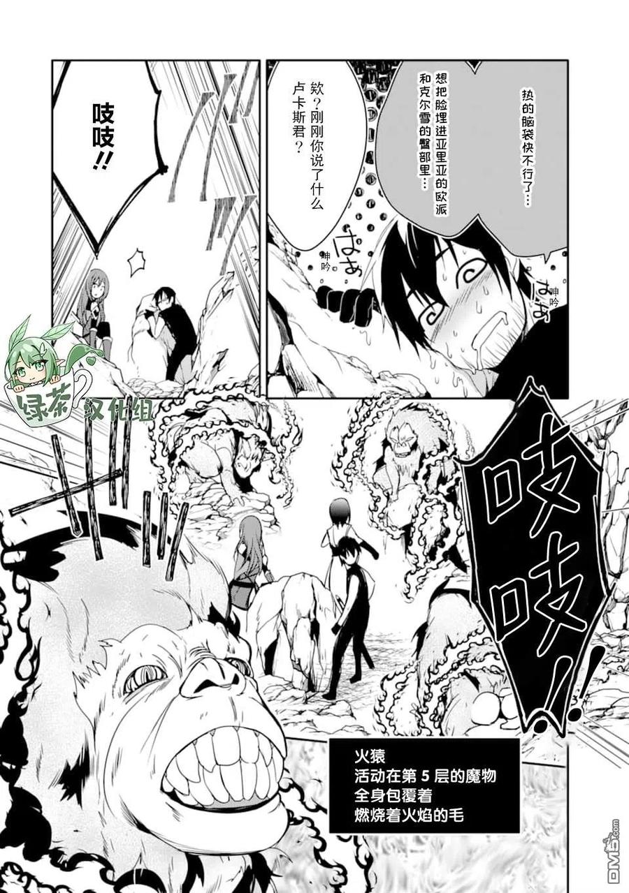 《万年D级的中年冒险者、借着酒势拔出了传说之剑》第19话 第20页
