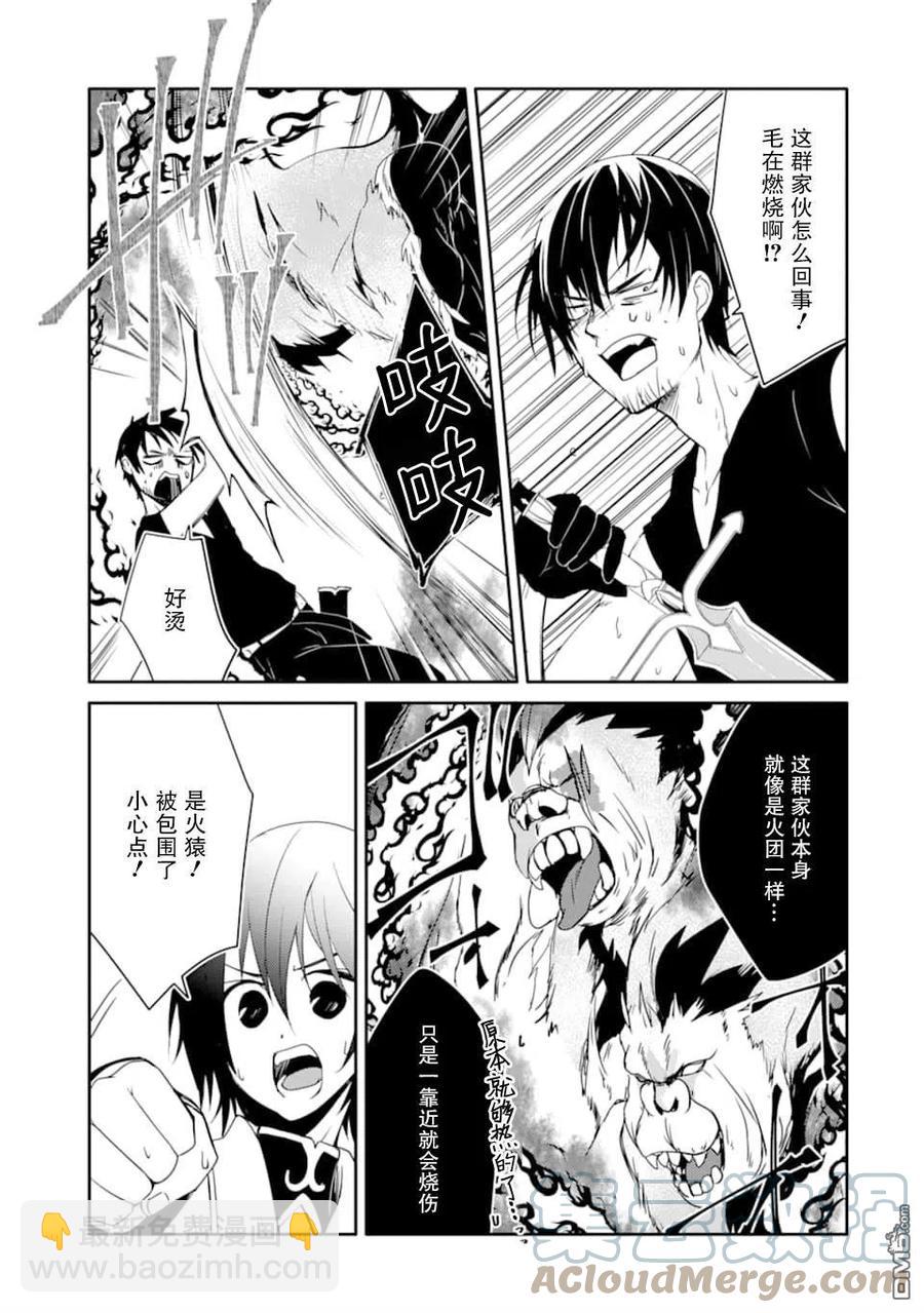 《万年D级的中年冒险者、借着酒势拔出了传说之剑》第19话 第21页