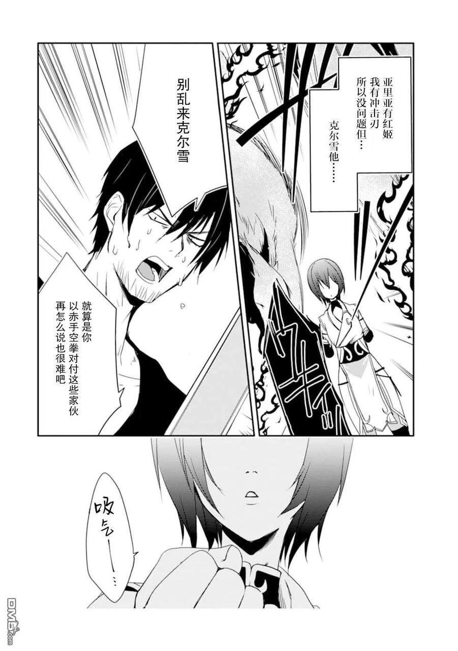 《万年D级的中年冒险者、借着酒势拔出了传说之剑》第19话 第24页