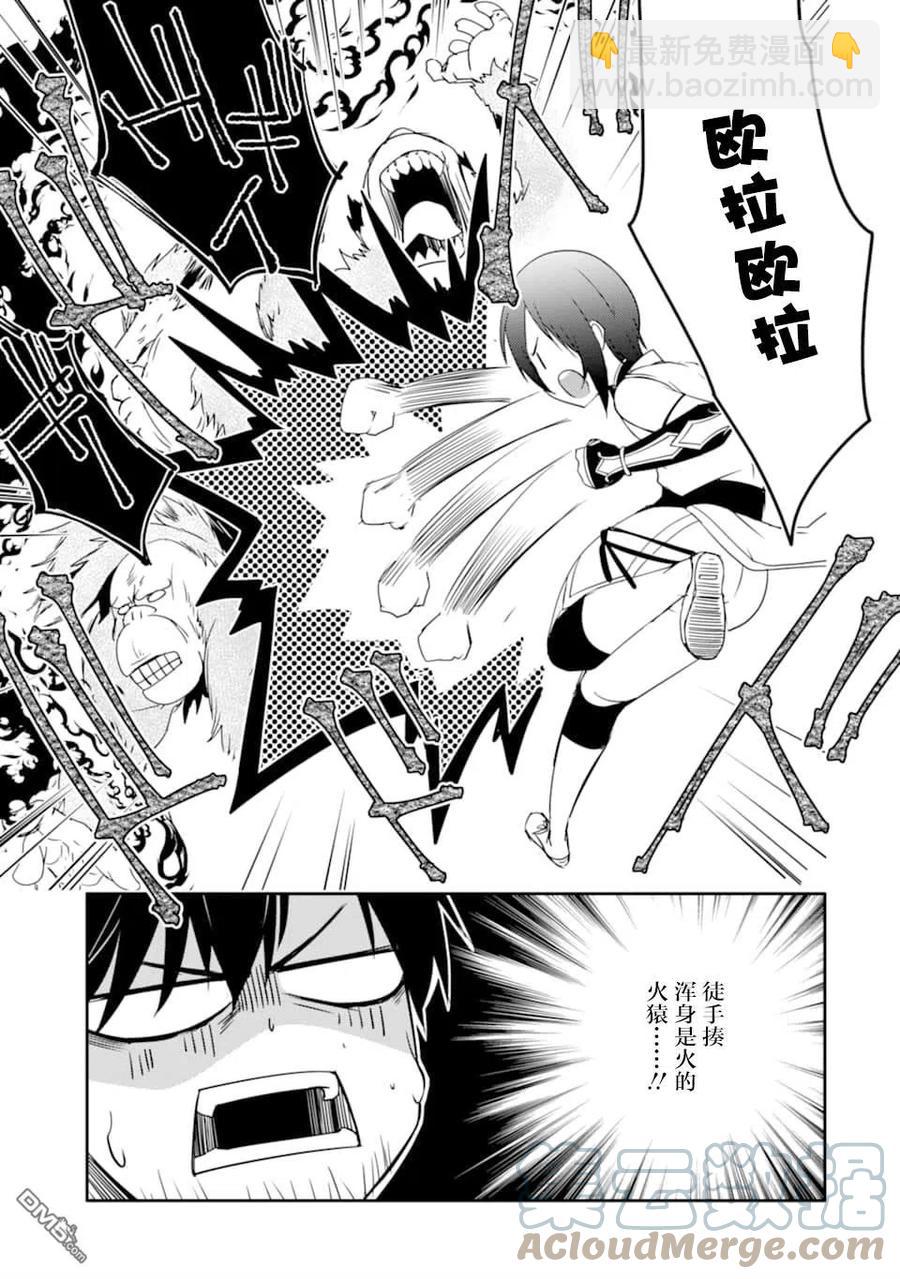 《万年D级的中年冒险者、借着酒势拔出了传说之剑》第19话 第25页