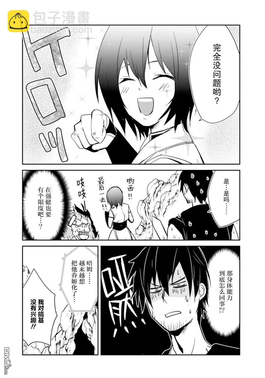 《万年D级的中年冒险者、借着酒势拔出了传说之剑》第19话 第26页