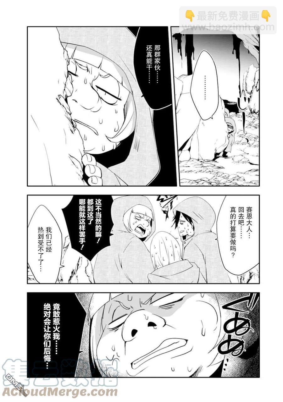 《万年D级的中年冒险者、借着酒势拔出了传说之剑》第19话 第27页
