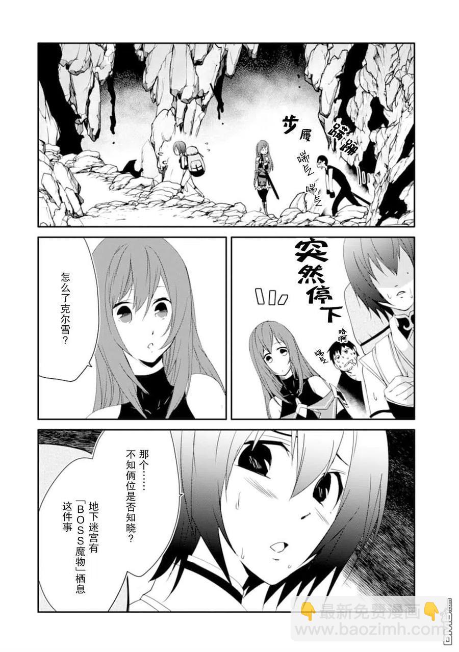 《万年D级的中年冒险者、借着酒势拔出了传说之剑》第19话 第28页