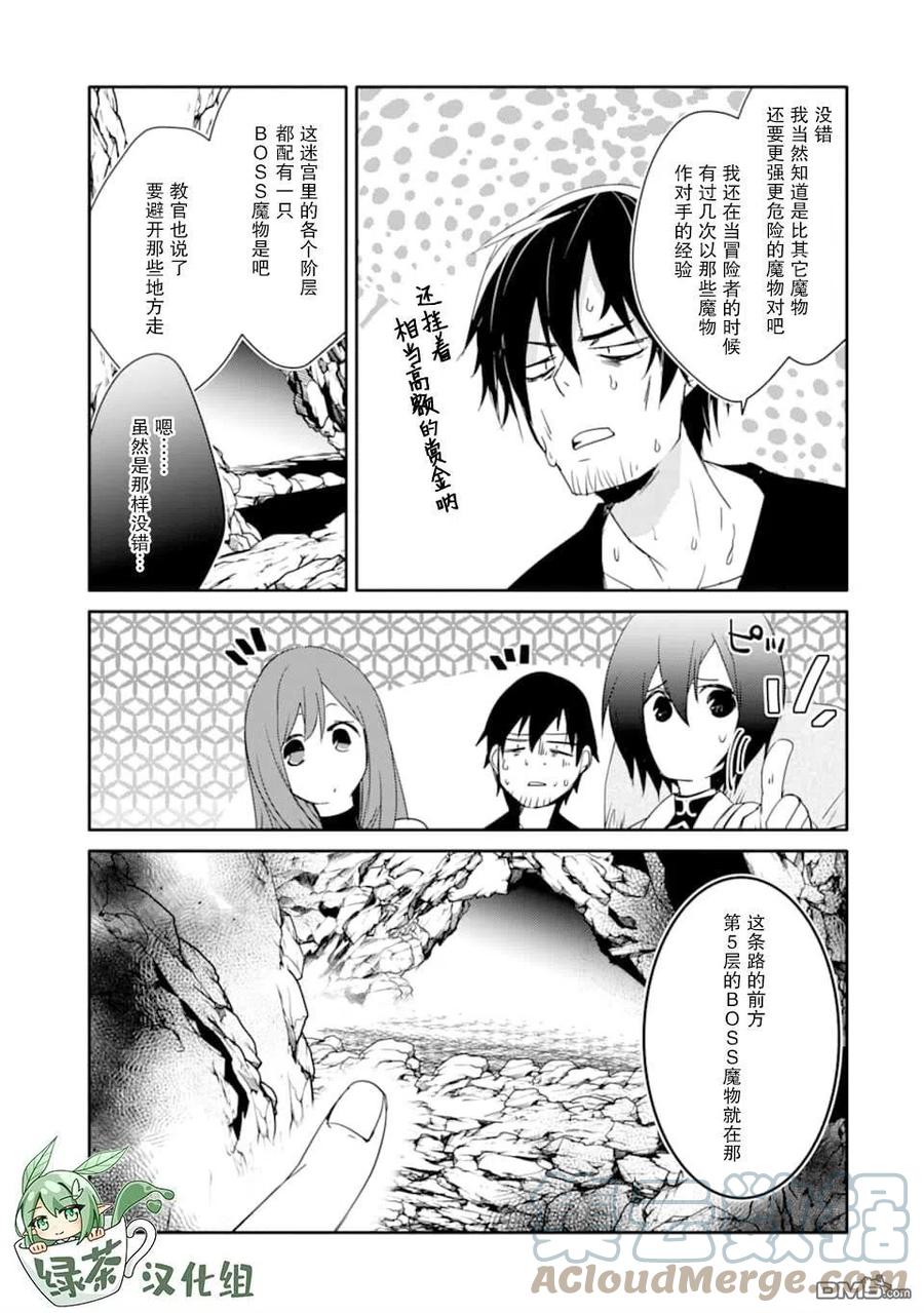 《万年D级的中年冒险者、借着酒势拔出了传说之剑》第19话 第29页
