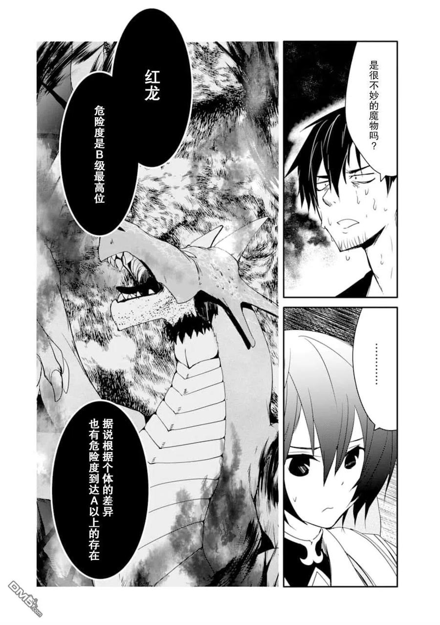 《万年D级的中年冒险者、借着酒势拔出了传说之剑》第19话 第30页