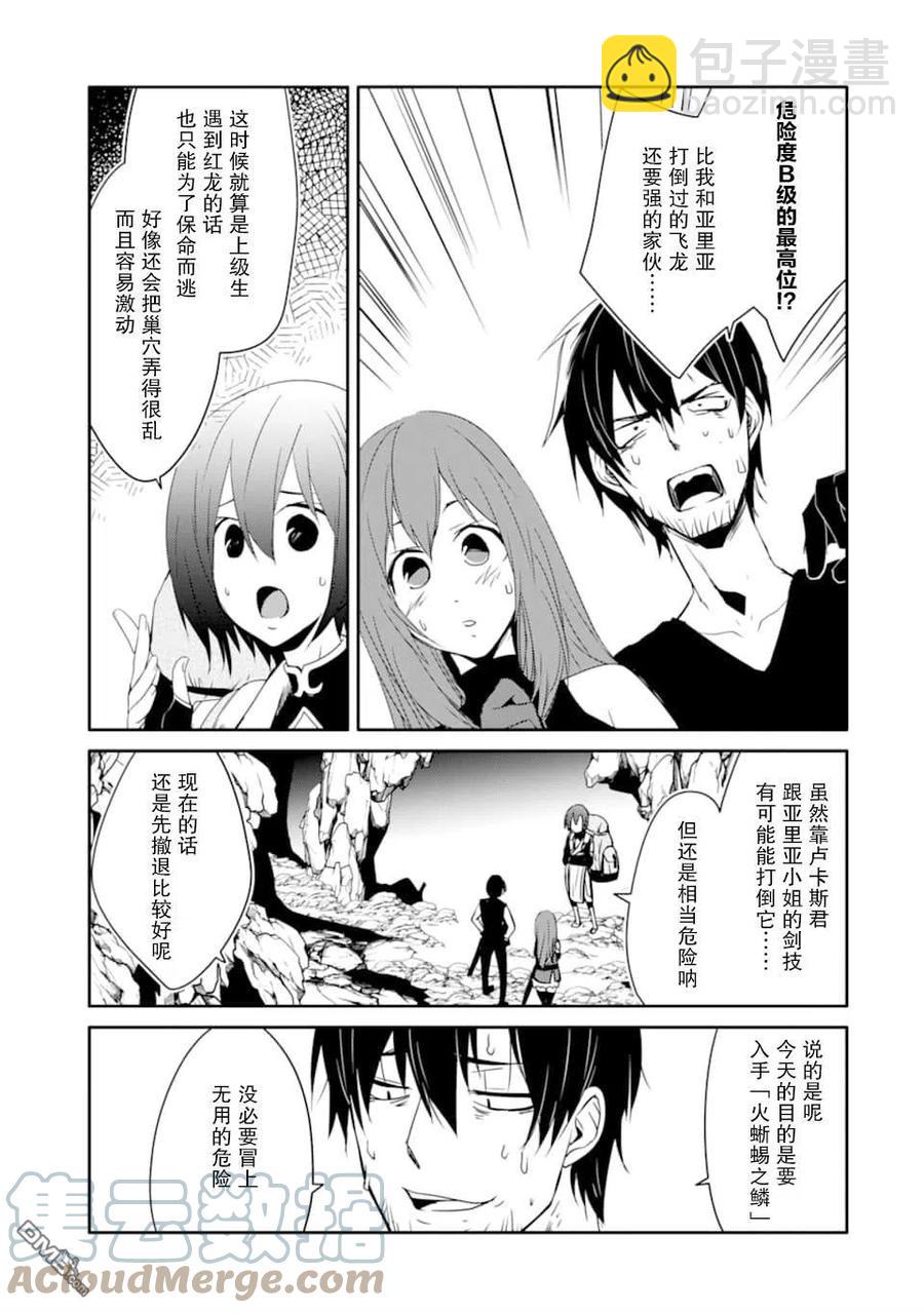 《万年D级的中年冒险者、借着酒势拔出了传说之剑》第19话 第31页