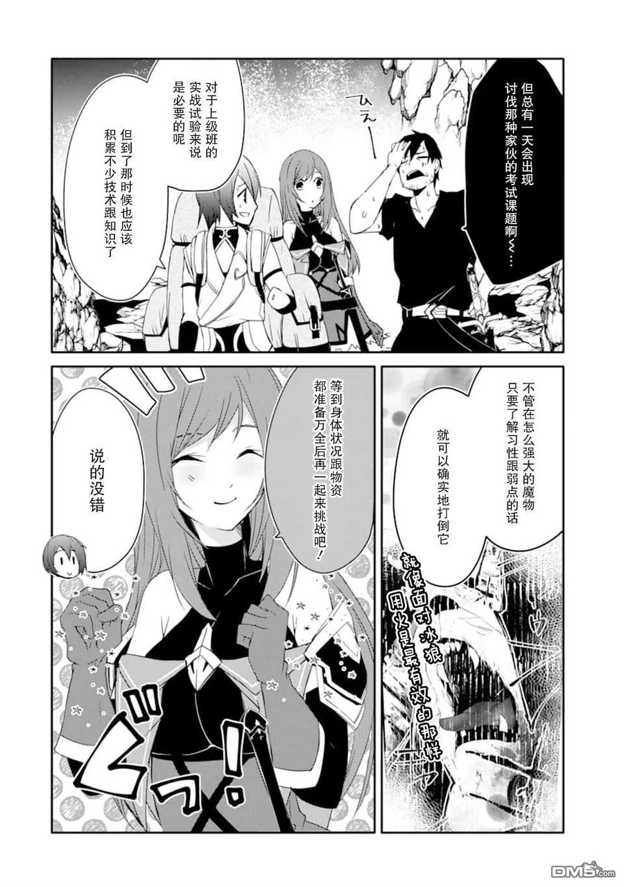 《万年D级的中年冒险者、借着酒势拔出了传说之剑》第19话 第32页