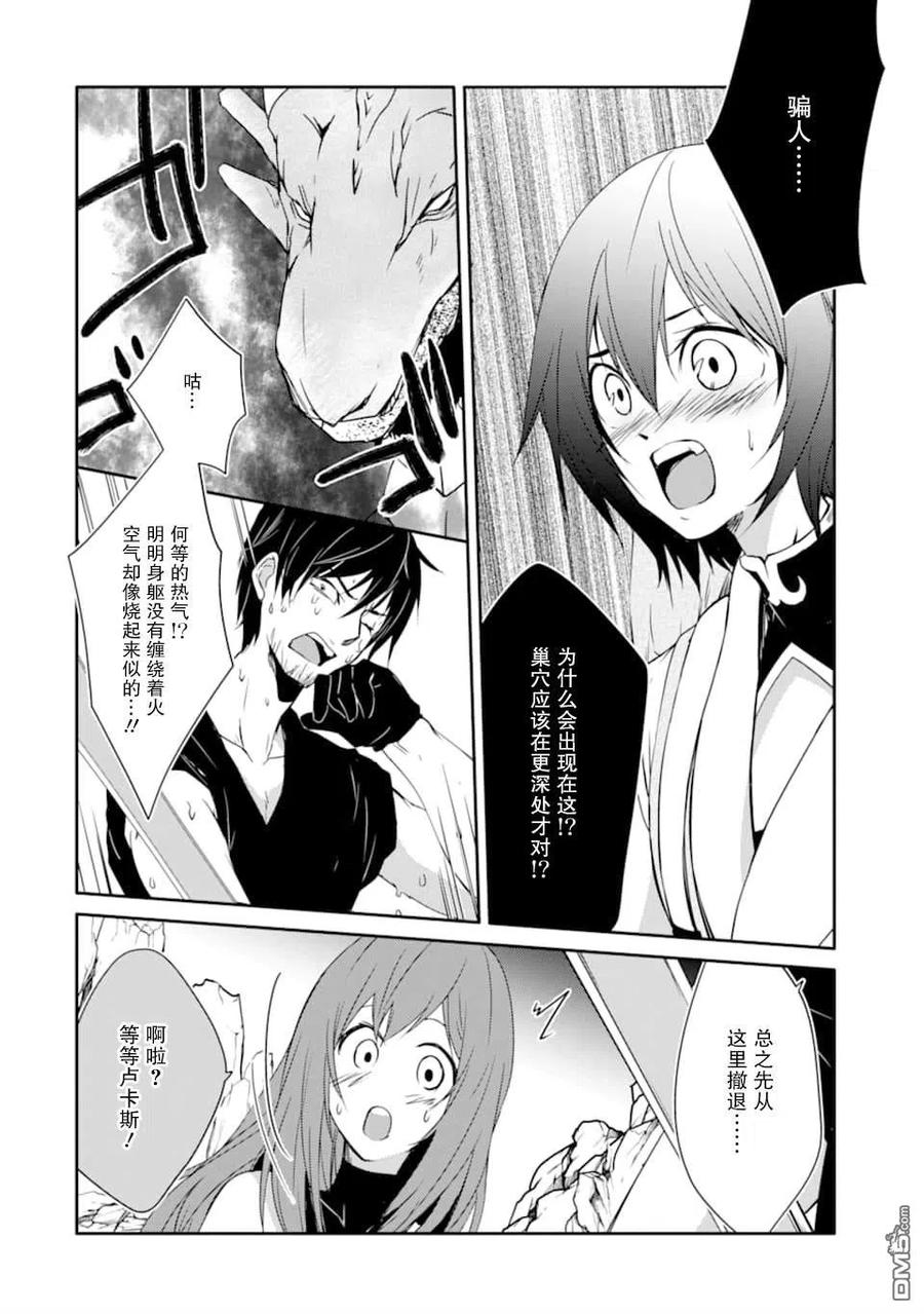 《万年D级的中年冒险者、借着酒势拔出了传说之剑》第19话 第36页