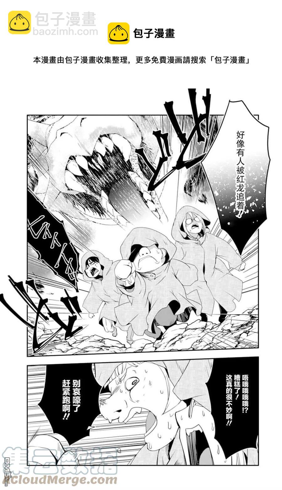 《万年D级的中年冒险者、借着酒势拔出了传说之剑》第19话 第37页