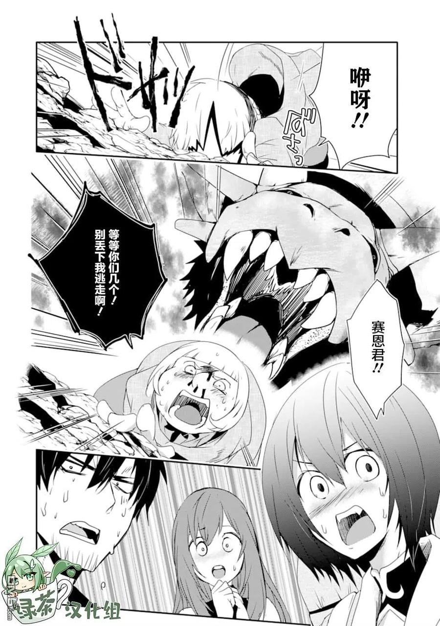 《万年D级的中年冒险者、借着酒势拔出了传说之剑》第19话 第38页