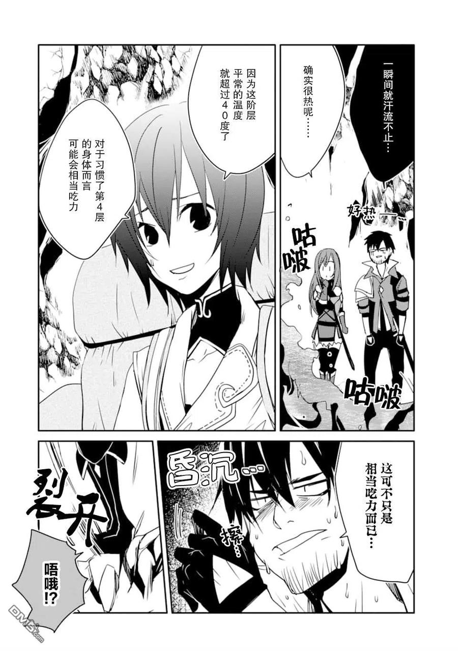 《万年D级的中年冒险者、借着酒势拔出了传说之剑》第19话 第8页