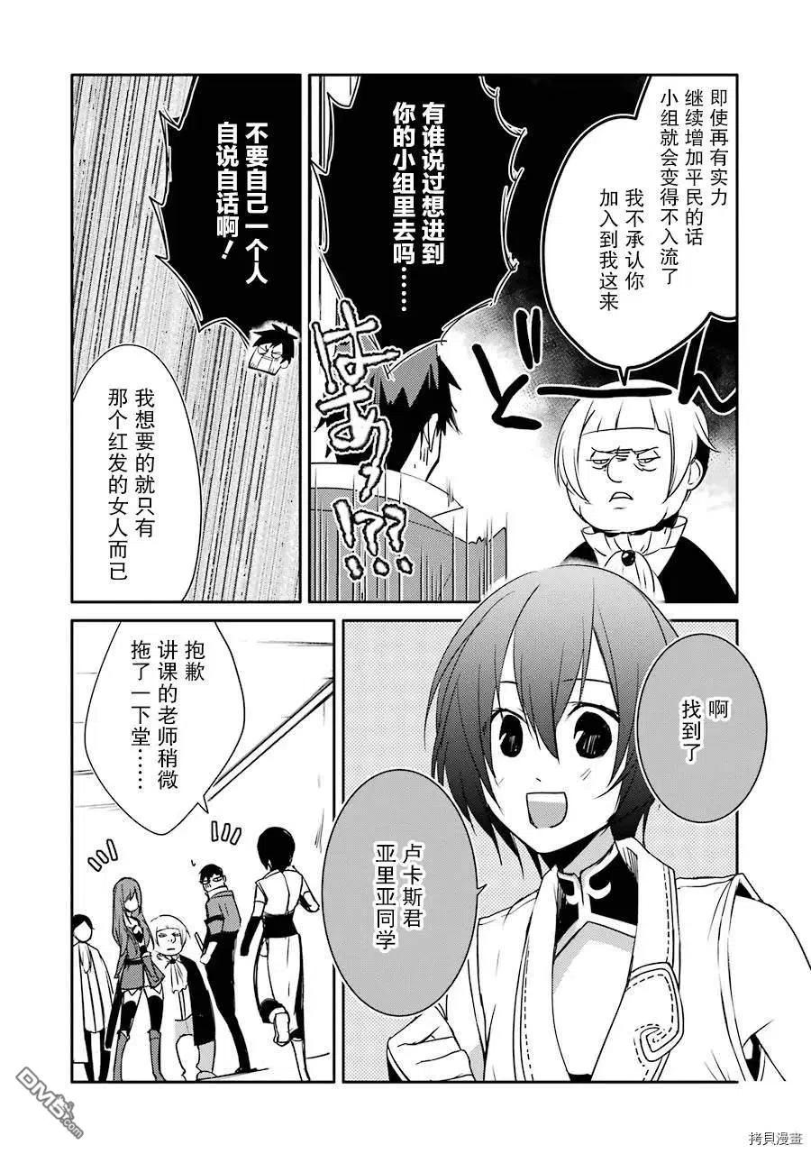 《万年D级的中年冒险者、借着酒势拔出了传说之剑》第17话 学园生活初日 第10页