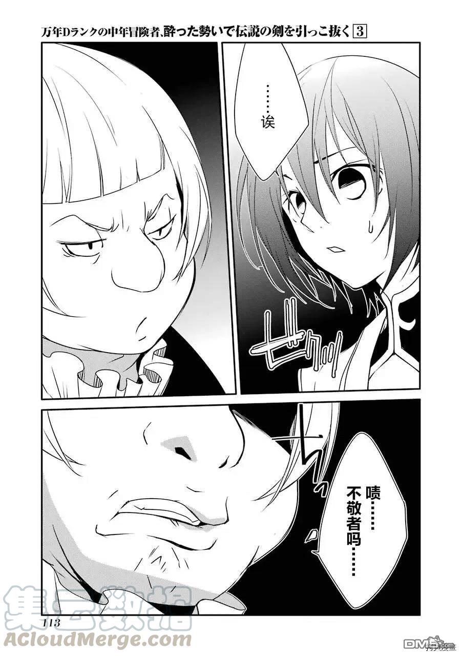 《万年D级的中年冒险者、借着酒势拔出了传说之剑》第17话 学园生活初日 第11页