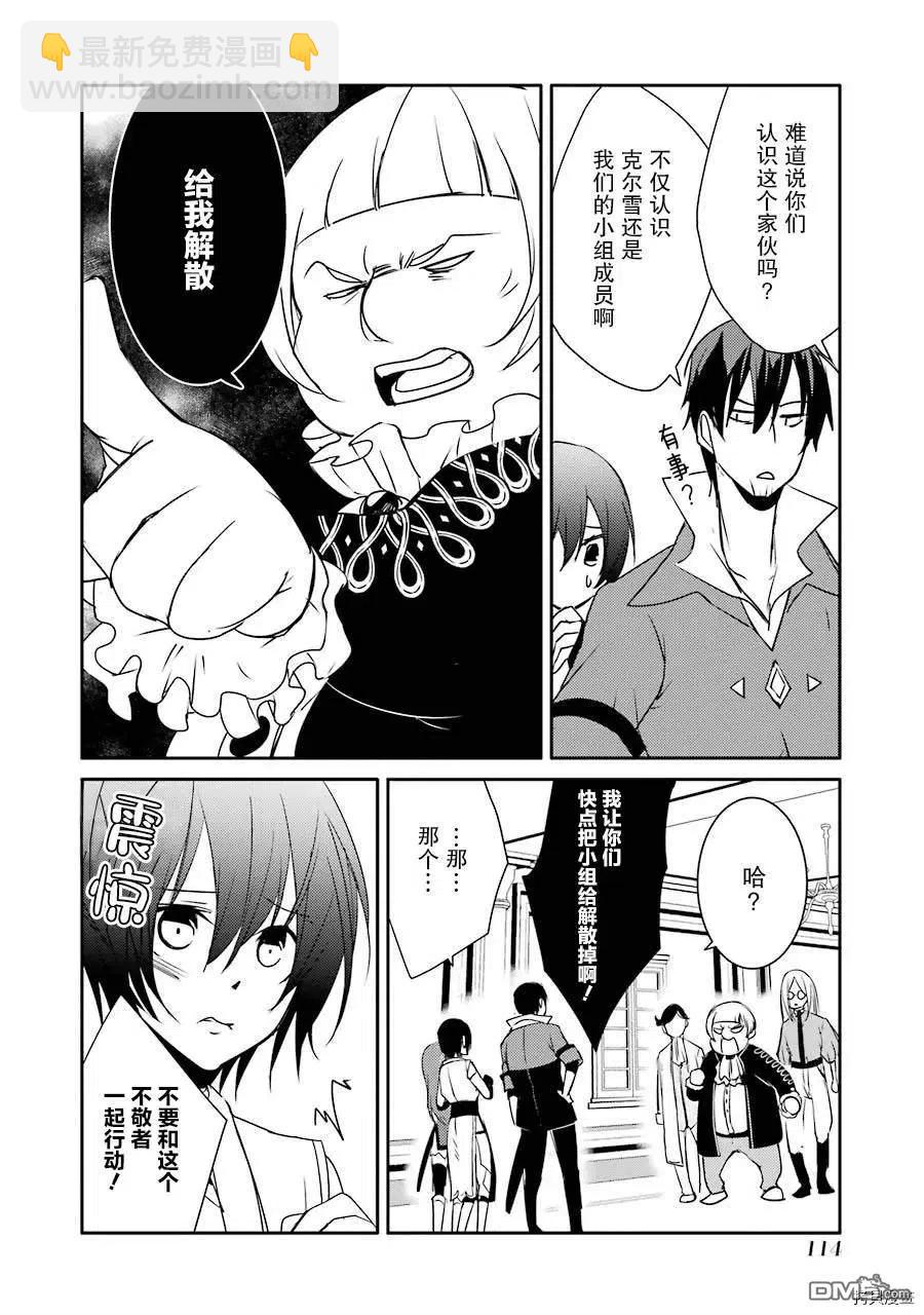 《万年D级的中年冒险者、借着酒势拔出了传说之剑》第17话 学园生活初日 第12页