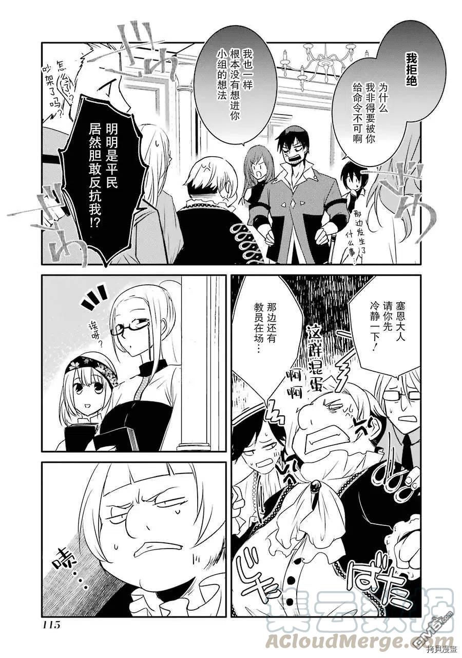 《万年D级的中年冒险者、借着酒势拔出了传说之剑》第17话 学园生活初日 第13页