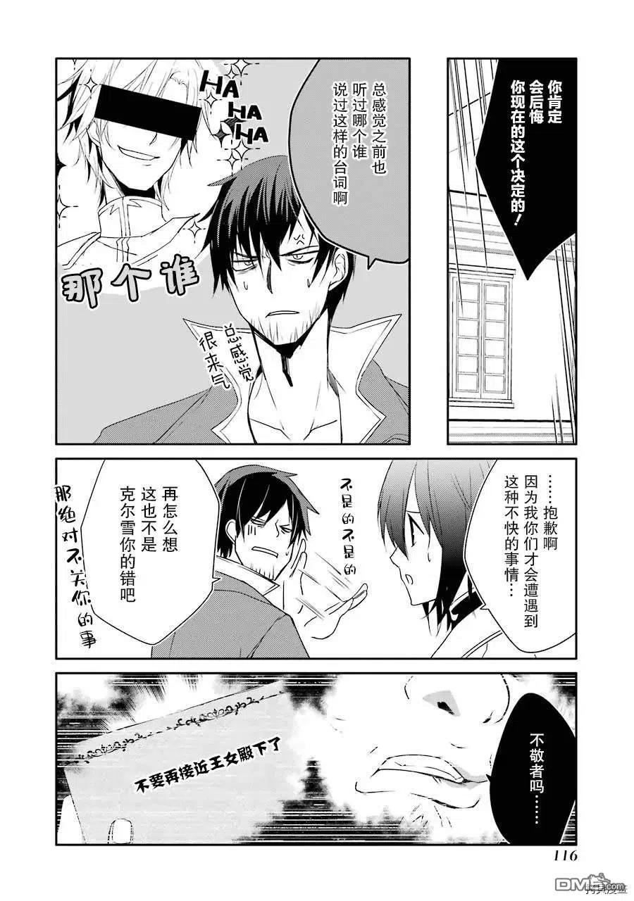 《万年D级的中年冒险者、借着酒势拔出了传说之剑》第17话 学园生活初日 第14页