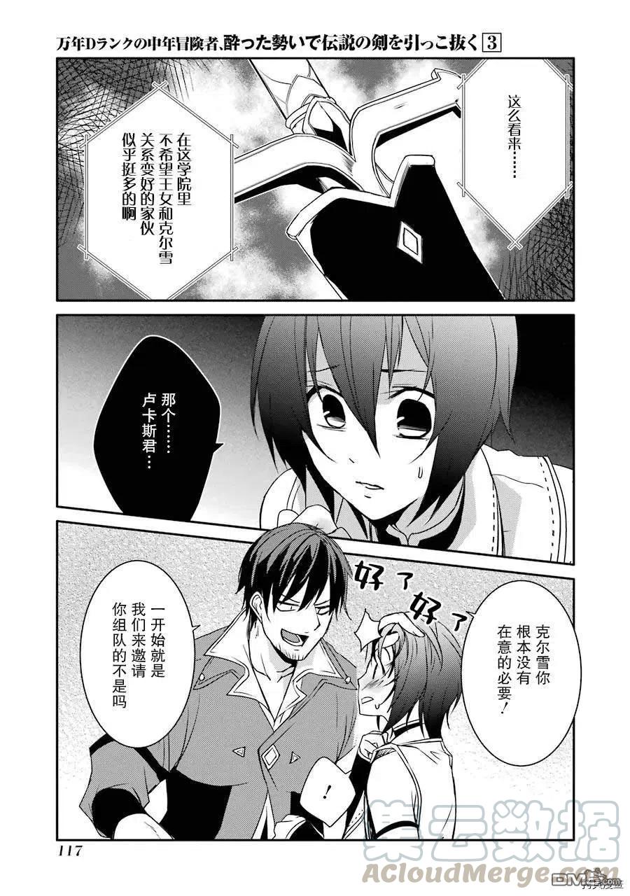 《万年D级的中年冒险者、借着酒势拔出了传说之剑》第17话 学园生活初日 第15页