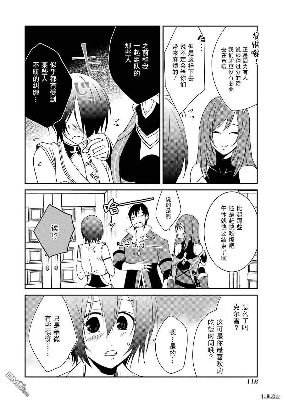 《万年D级的中年冒险者、借着酒势拔出了传说之剑》第17话 学园生活初日 第16页